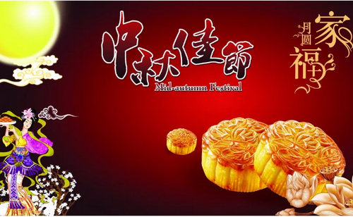 花好月圓，幸福美滿