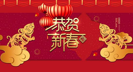 祝大家新年快樂(lè)！萬(wàn)事如意！